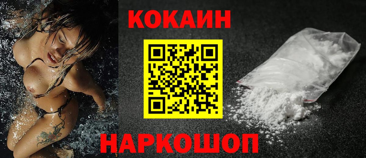 КОКАИН FishScale  КОКАИН 98%  Вход с VPN  Краснокаменск 