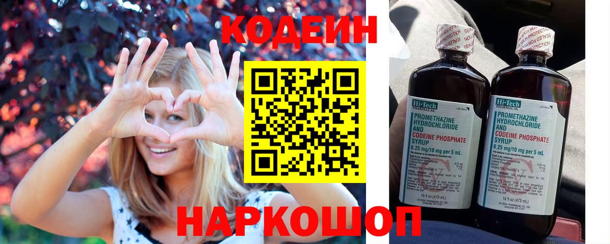 Краснокаменск  Кодеин напиток Lean (лин)  Кодеин напиток Lean (лин)  Вход с VPN 