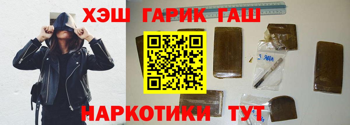 ГАШИШ гашик  Вход с VPN  Краснокаменск  Гашиш Premium 