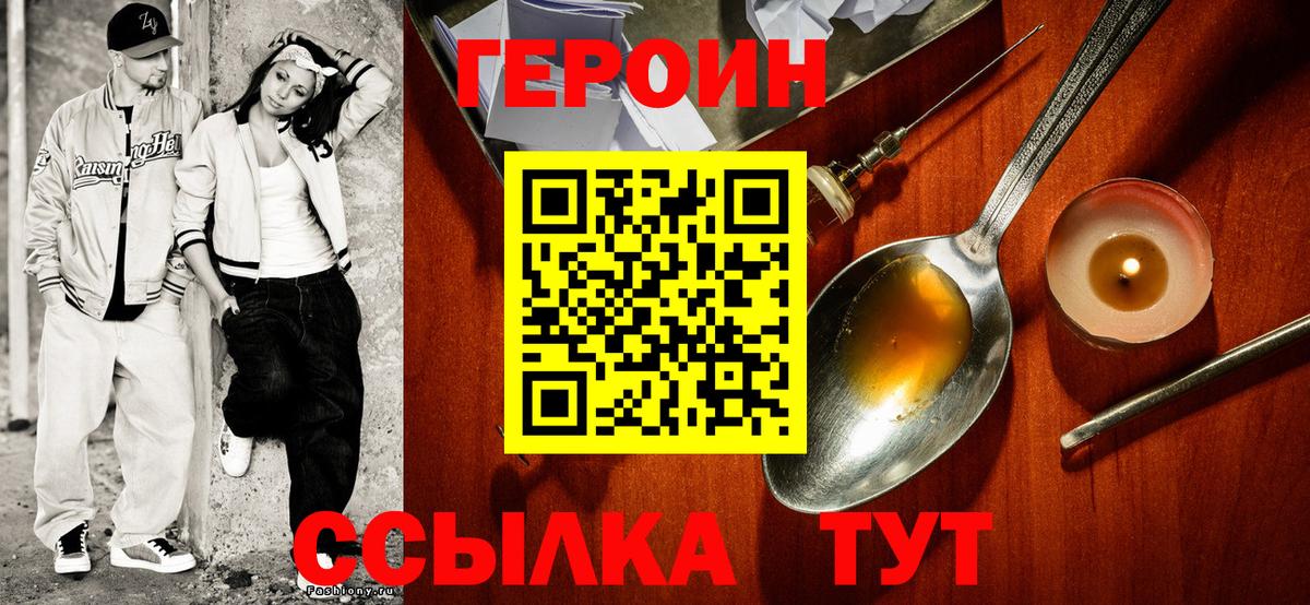 ГЕРОИН  ГЕРОИН Heroin  Вход с VPN  Краснокаменск 