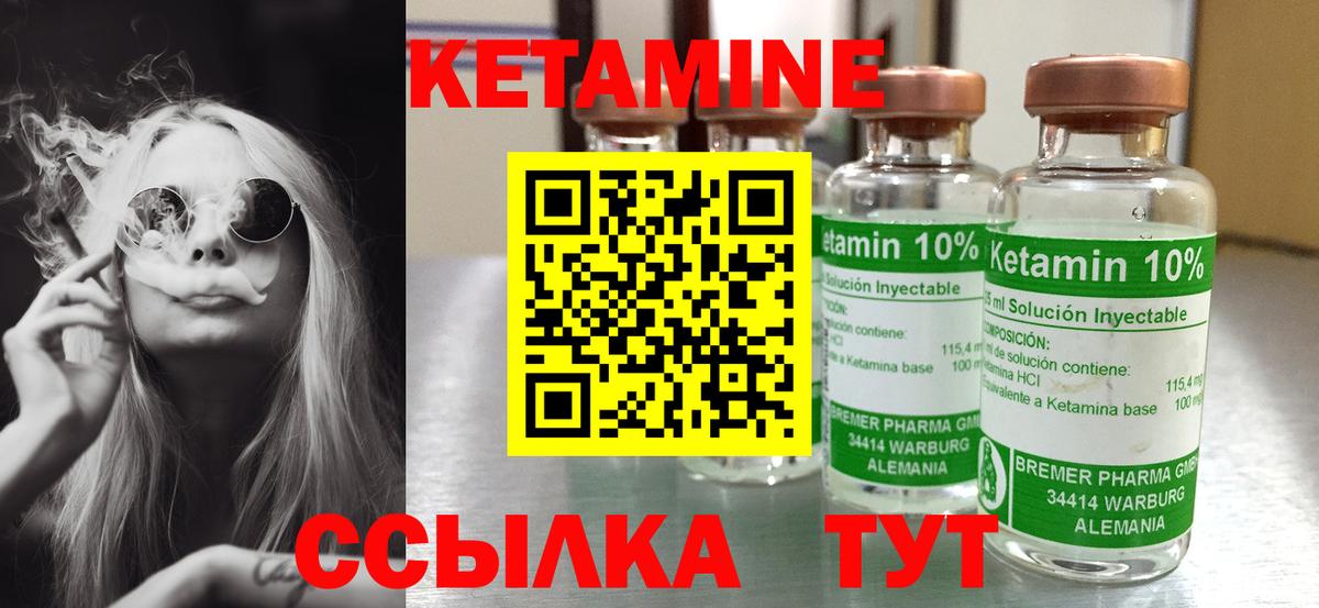 КЕТАМИН VHQ  Вход с VPN  Краснокаменск 