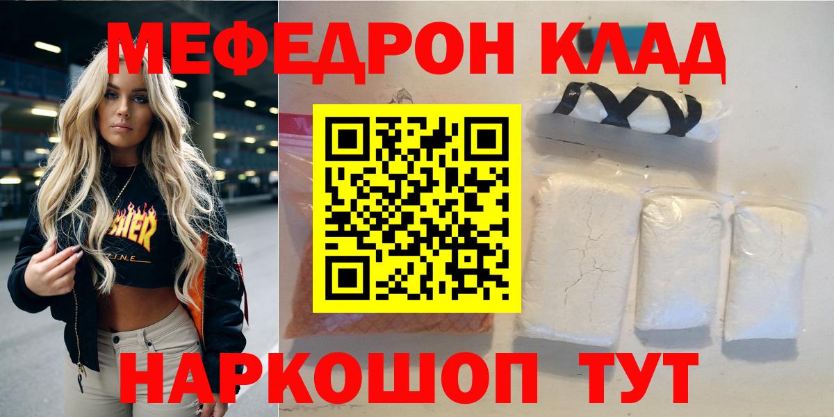 цена наркотик  Меф мука  Мефедрон  Краснокаменск  Вход с VPN  МЕФ мяу мяу 