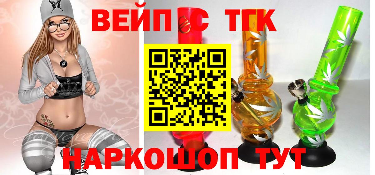 ТГК жижа  Вход с VPN  Краснокаменск 